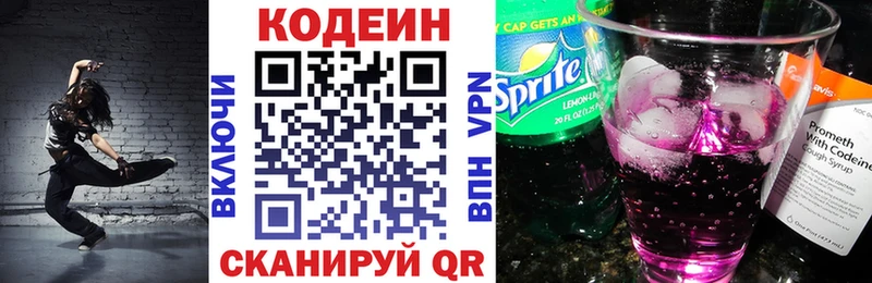 Кодеин Purple Drank  Старая Купавна 